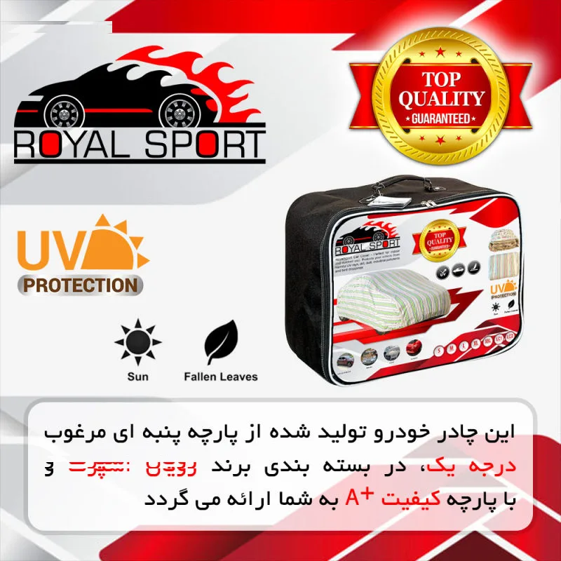 چادر خودرو رویال اسپرت مدل EXTRA PRO مناسب برای جک S5