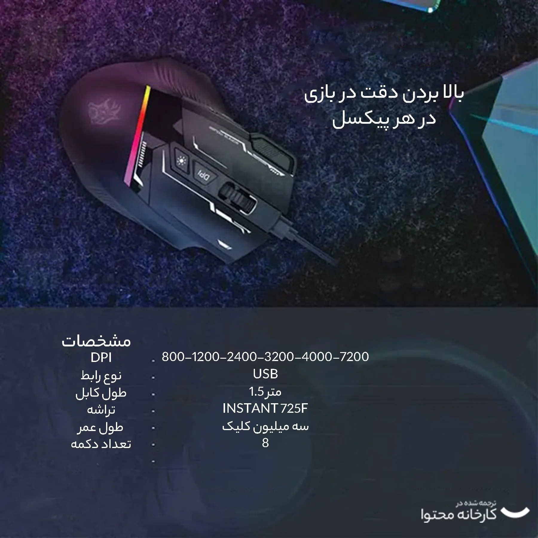 ماوس گیمینگ پرودو مدل PDX 321