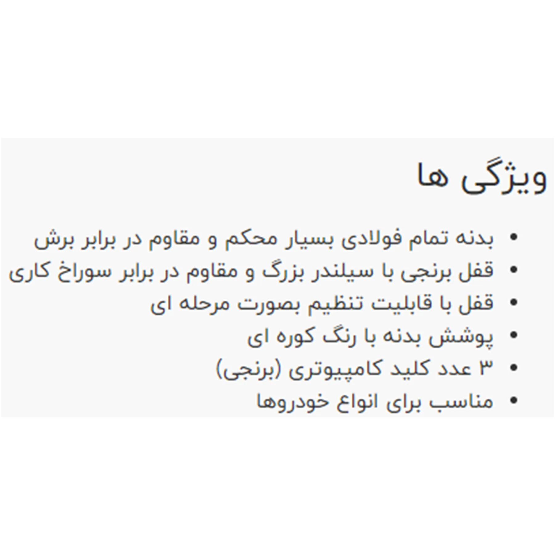 قفل پدال نووا مدل L700