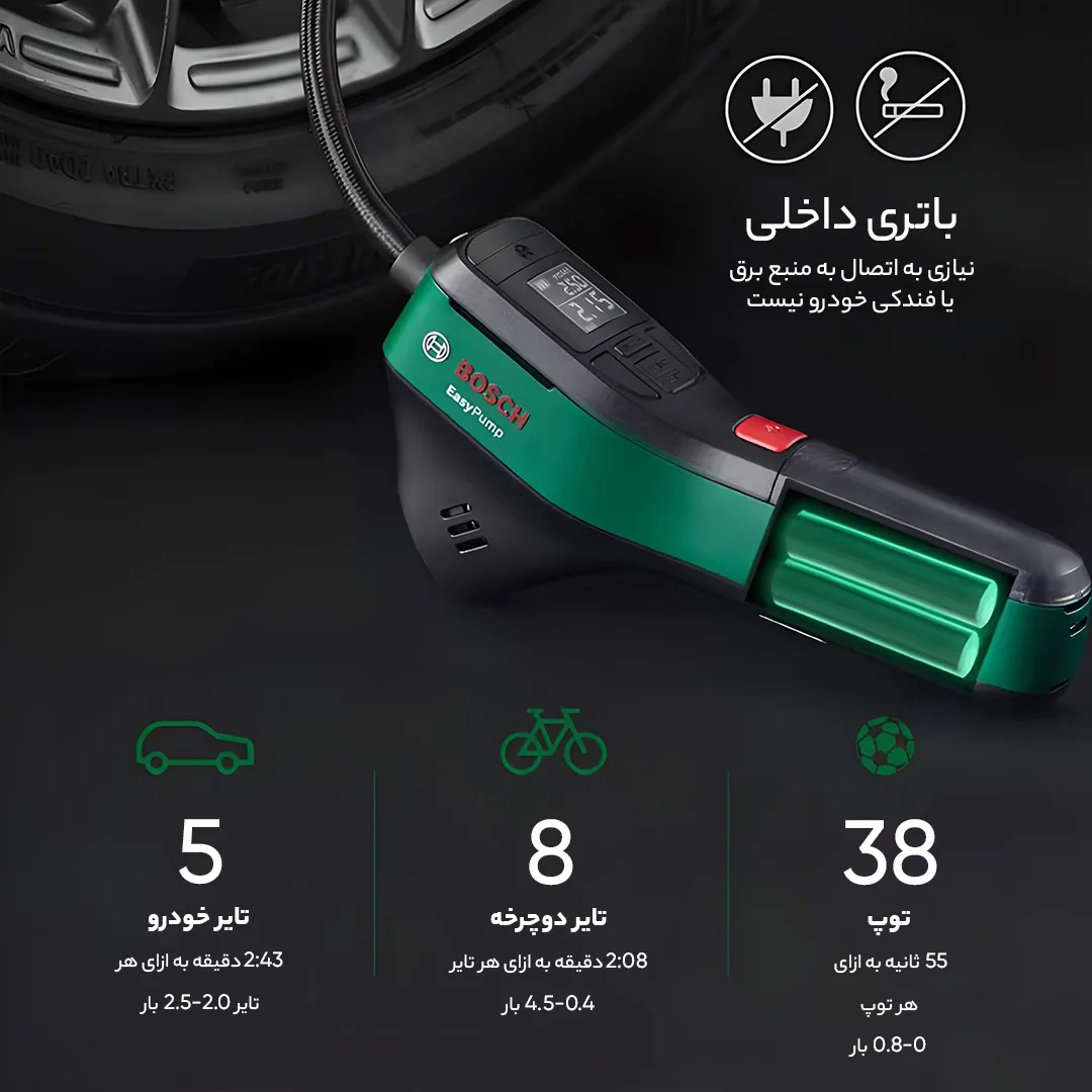 کمپرسور هوا بوش مدل easy pump