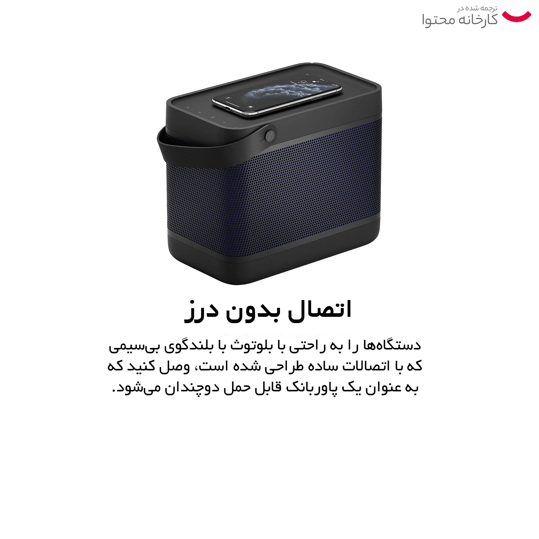 اسپیکر بلوتوثی بنگ اند آلفسن مدل Beolit 20