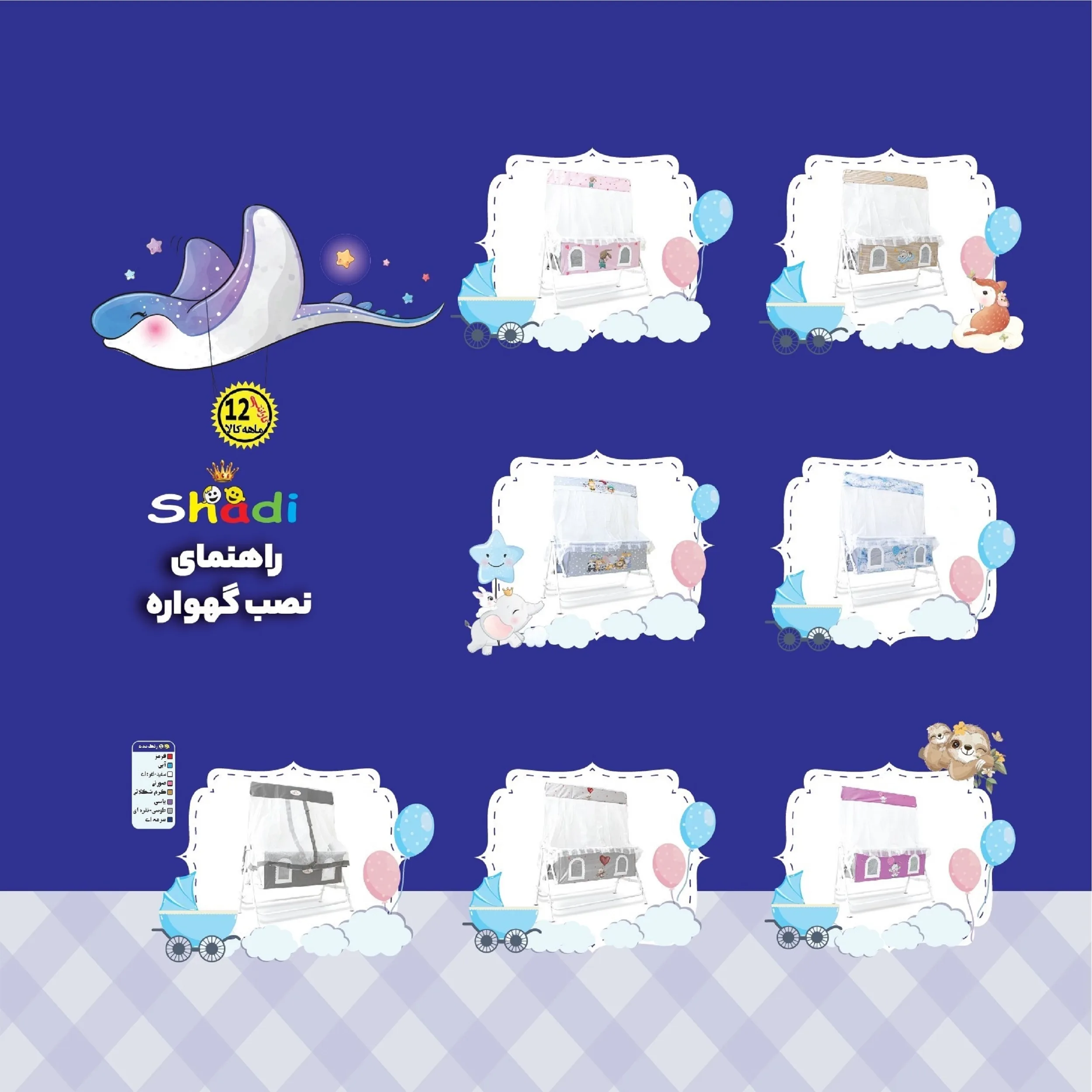 گهواره نوزاد شادی مدل مخمل طرح فیل و بادکنک