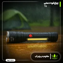 چراغ قوه مدل T6
