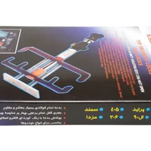 قفل پدال صنایع نصر مدل TS