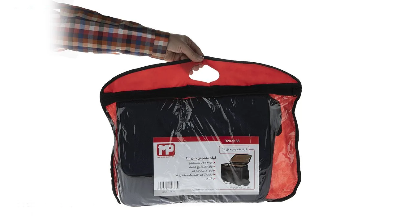 کیف حمل غذا ام پی R20-1138