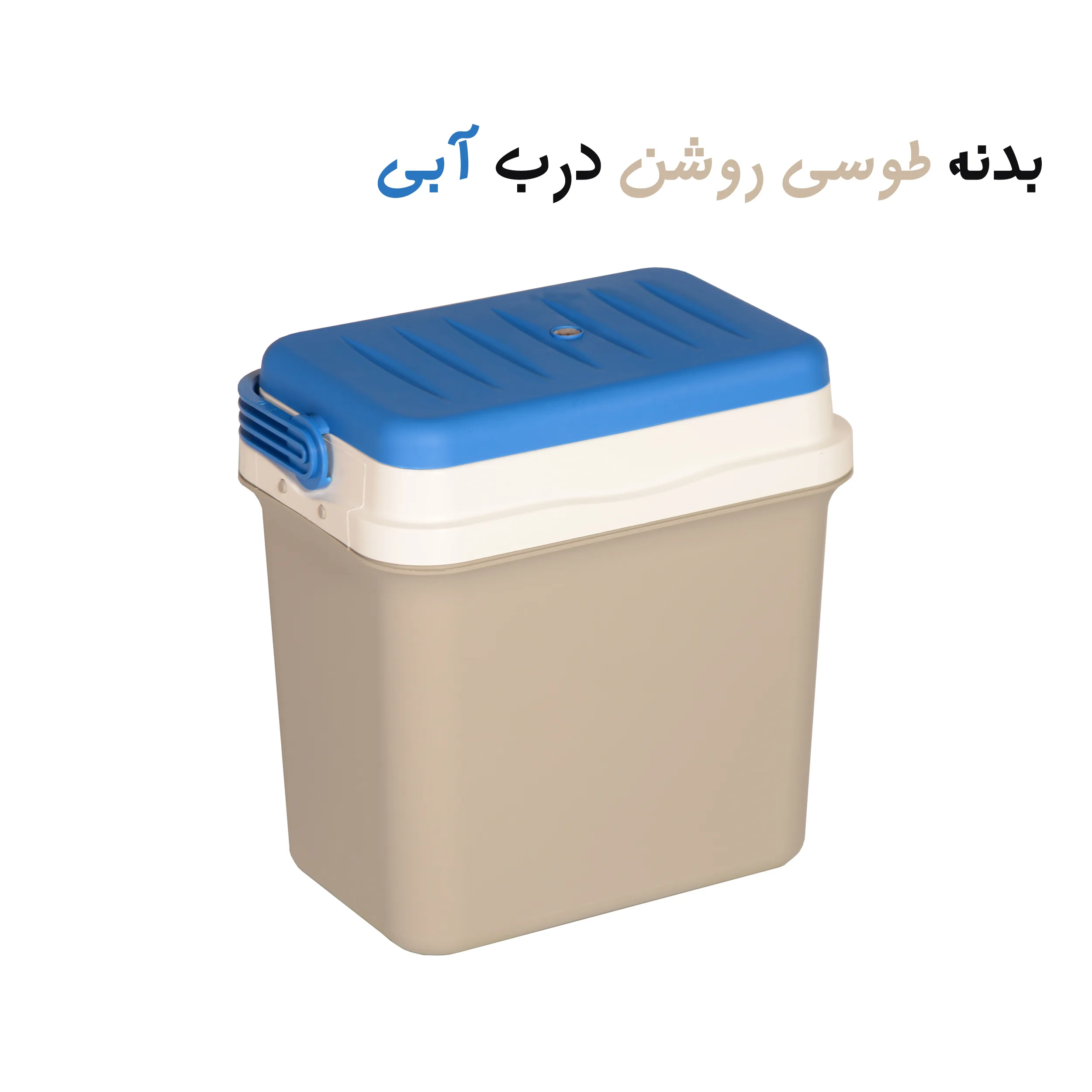 یخدان سفری بابل کارپت کد tr100 ظرفیت 22 لیتر