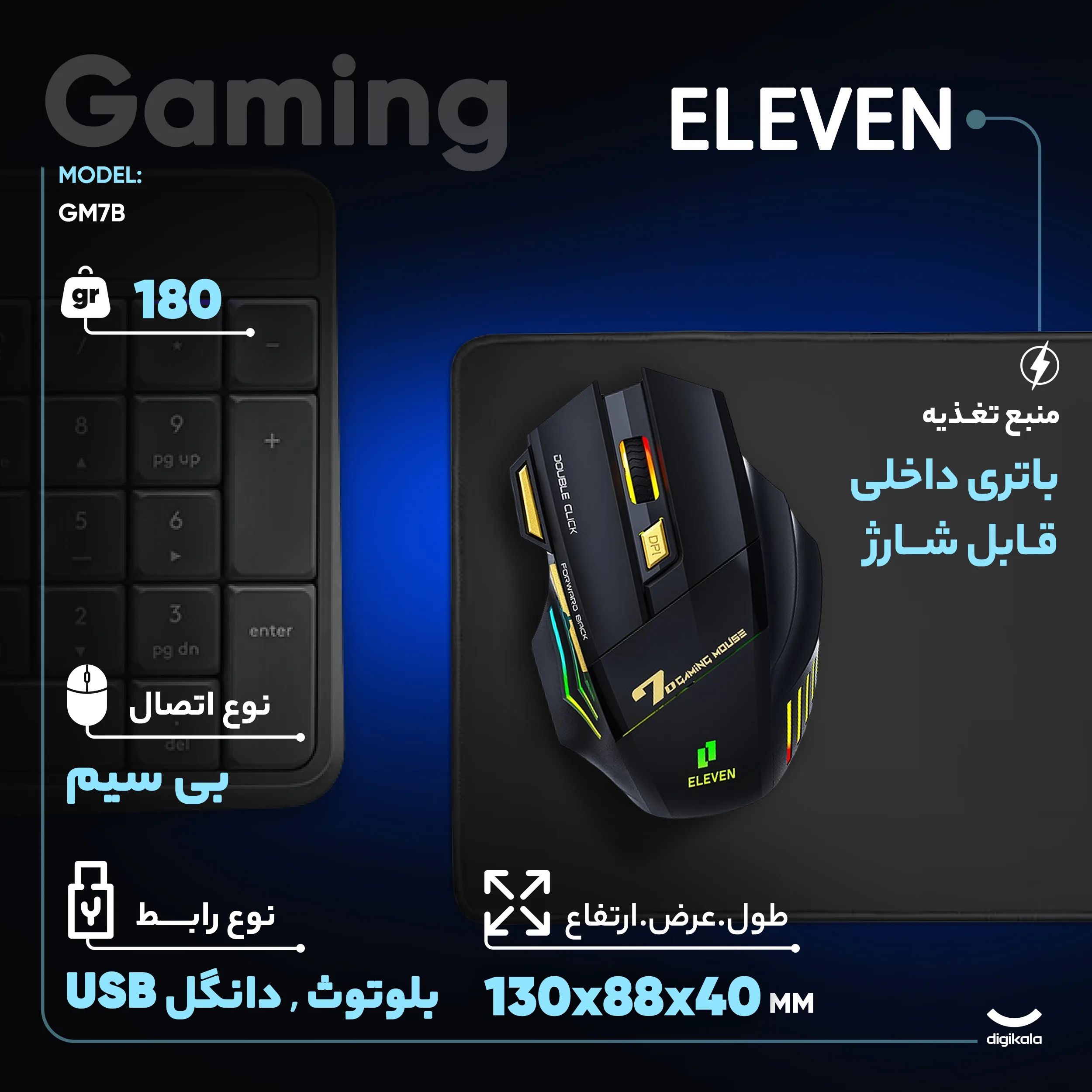 ماوس بی سیم مخصوص بازی ایلون مدل GM7B