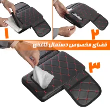 جای دستمال کاغذی خودرو نادیاهوم مدل روکنسولی