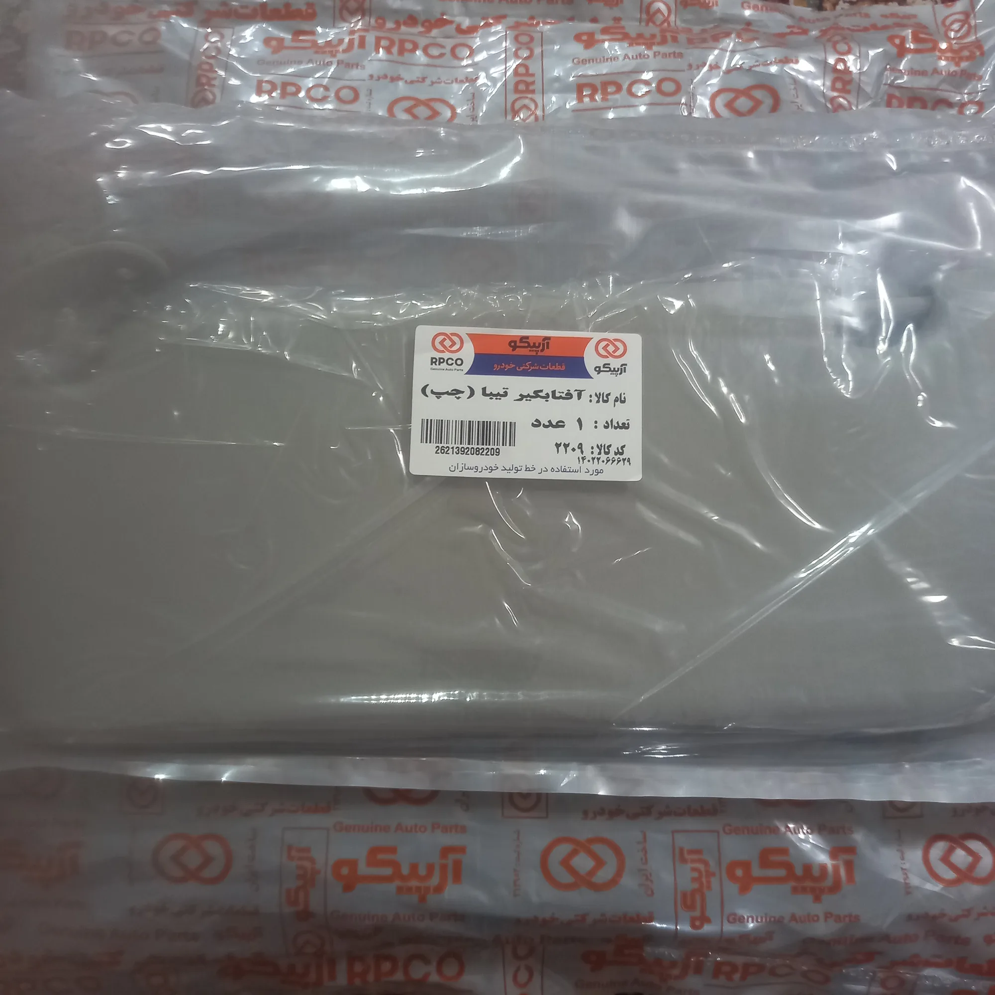 آفتابگیر خودرو آرپیکو کد 10-2209 مناسب برای تیبا بسته 2 عددی