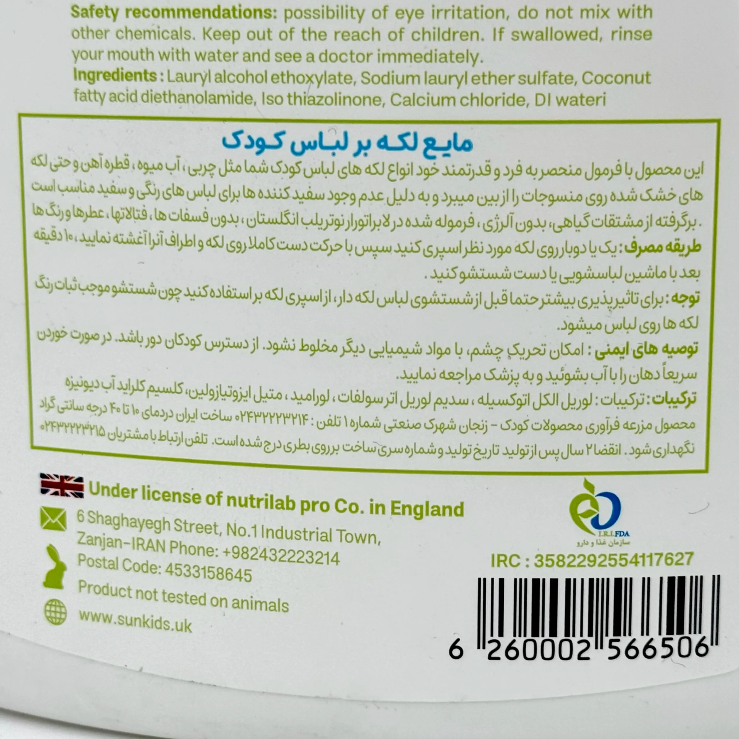 اسپری لکه بر لباس کودک سان کیدز مدل نچرال حجم 0.6 لیتر