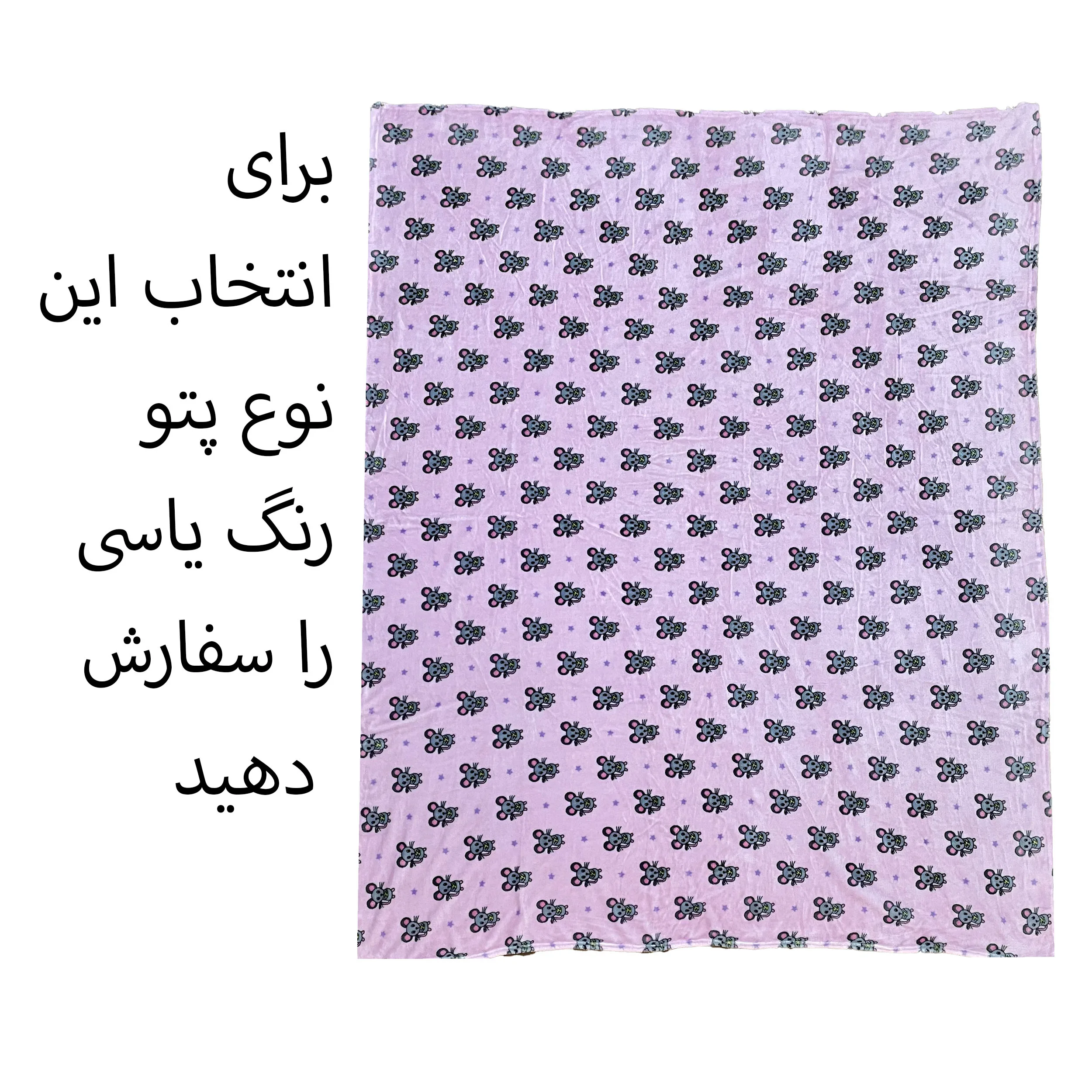 پتو مسافرتی کودک مدل پینکی سایز 220*160