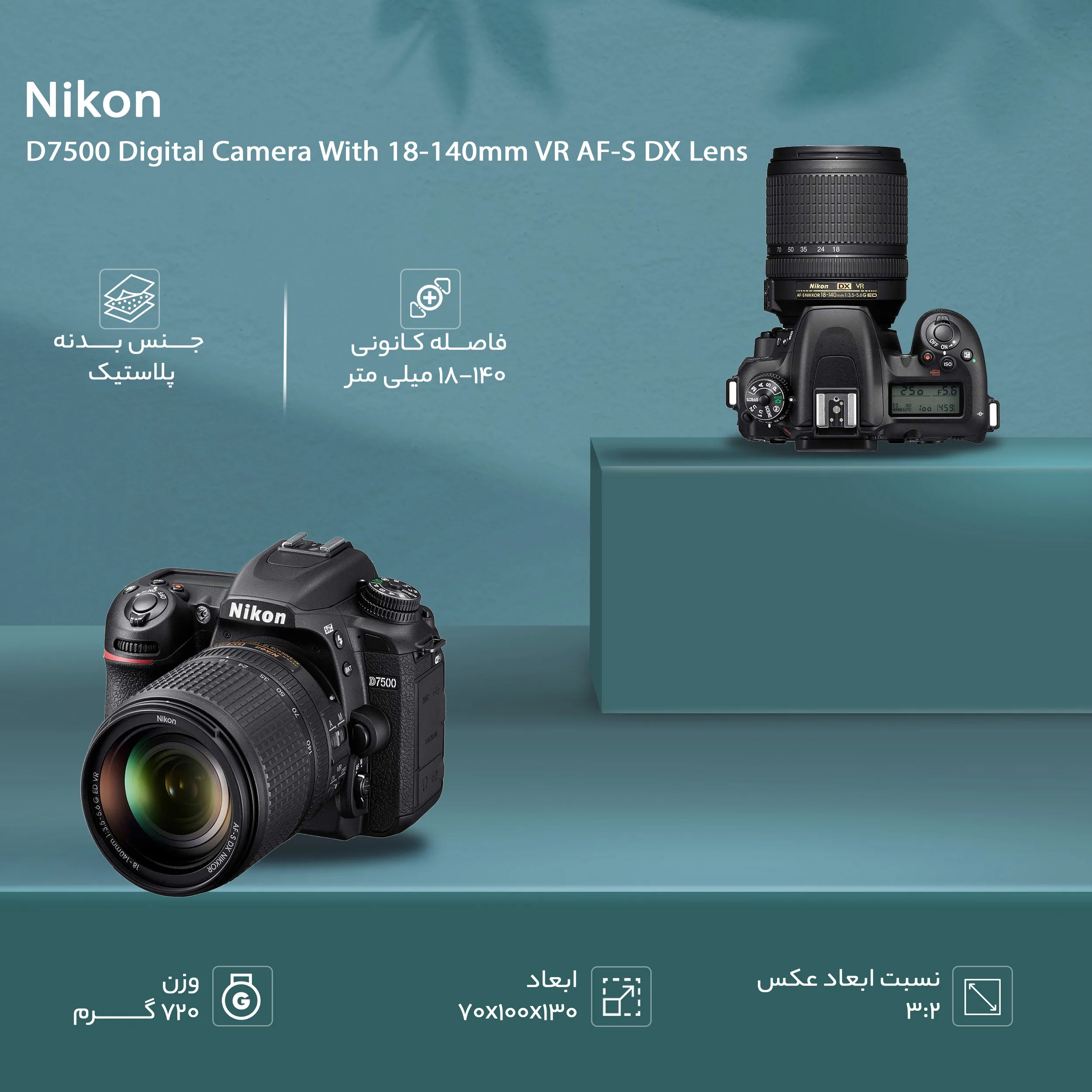 دوربین دیجیتال نیکون مدل D7500 به همراه لنز 18-140 میلی متر VR AF-S DX
