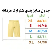 شلوارک مردانه مدل Li1090