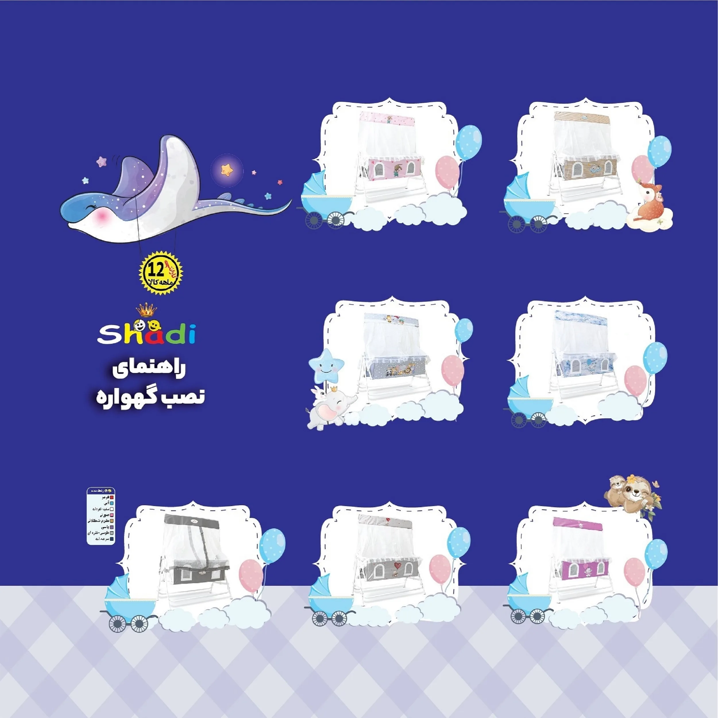 گهواره نوزاد شادی مدل مخمل طرح خرگوش و قلب