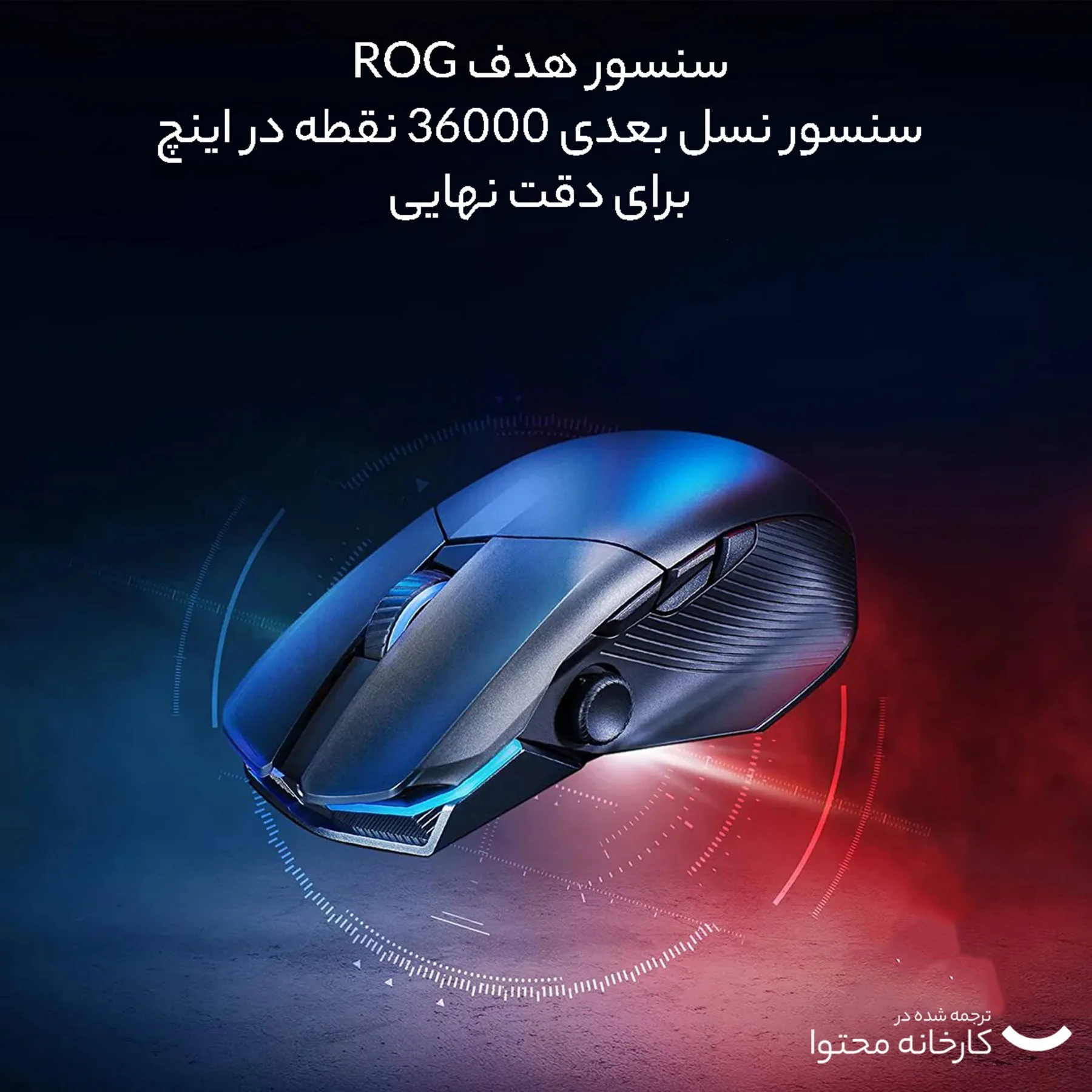 ماوس بی سیم ایسوس مدل ROG CHAKRAM X ORGIN