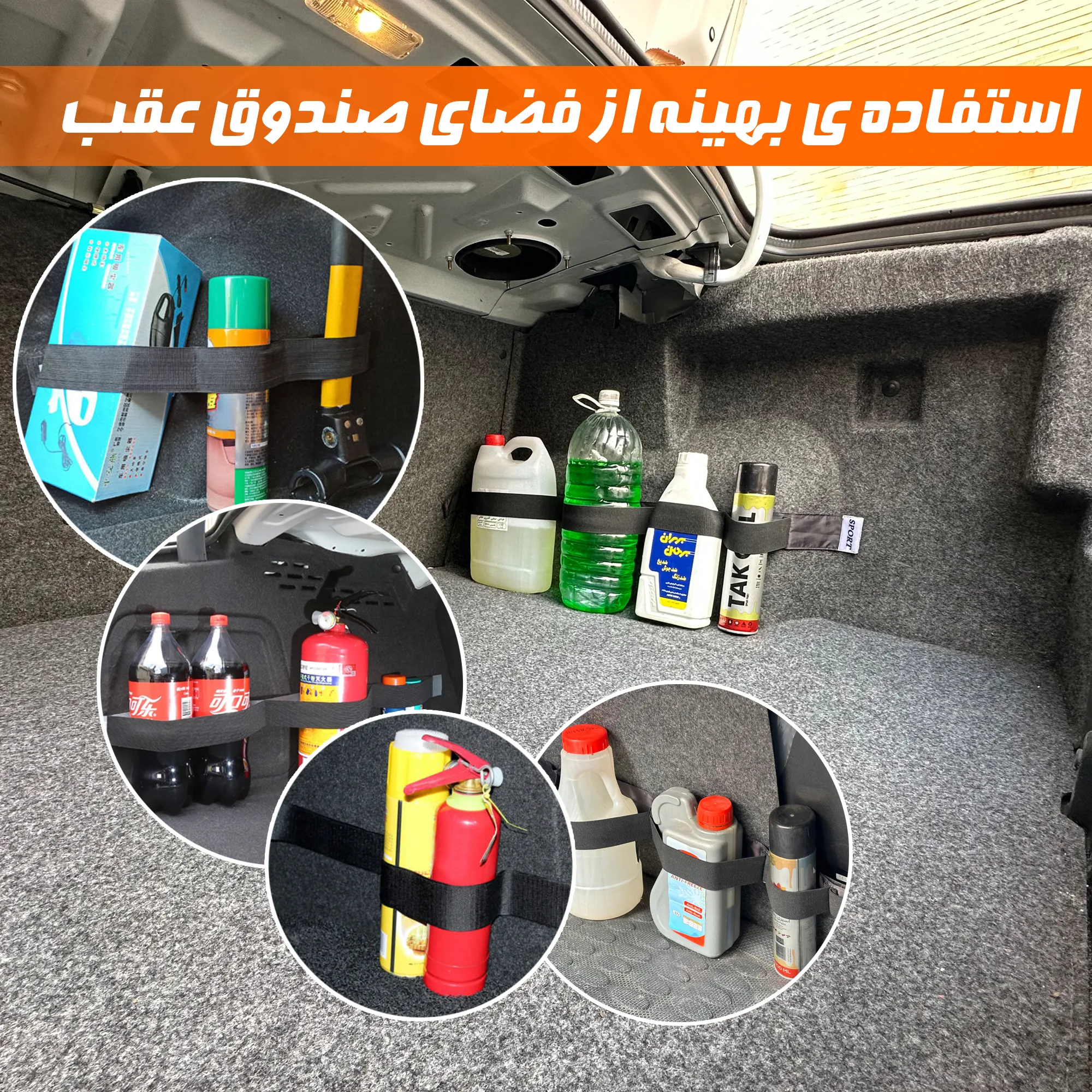 کمربند نظم دهنده صندوق عقب خودرو اسپرت مدل چسبی کش دار کد K100