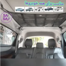 جعبه نظم دهنده خودرو سام سالو مدل سقفی سفری