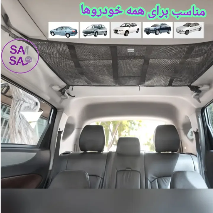 جعبه نظم دهنده خودرو سام سالو مدل سقفی سفری