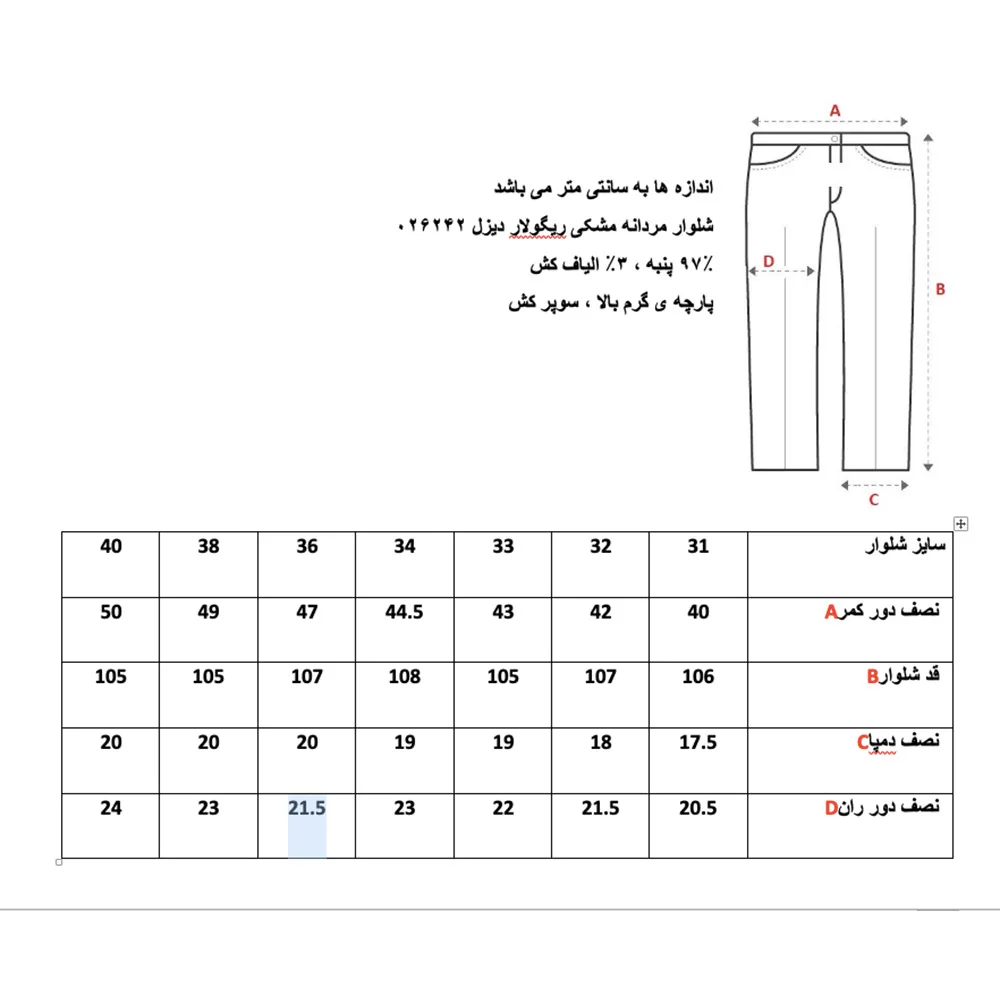 شلوار جین مردانه مدل راسته