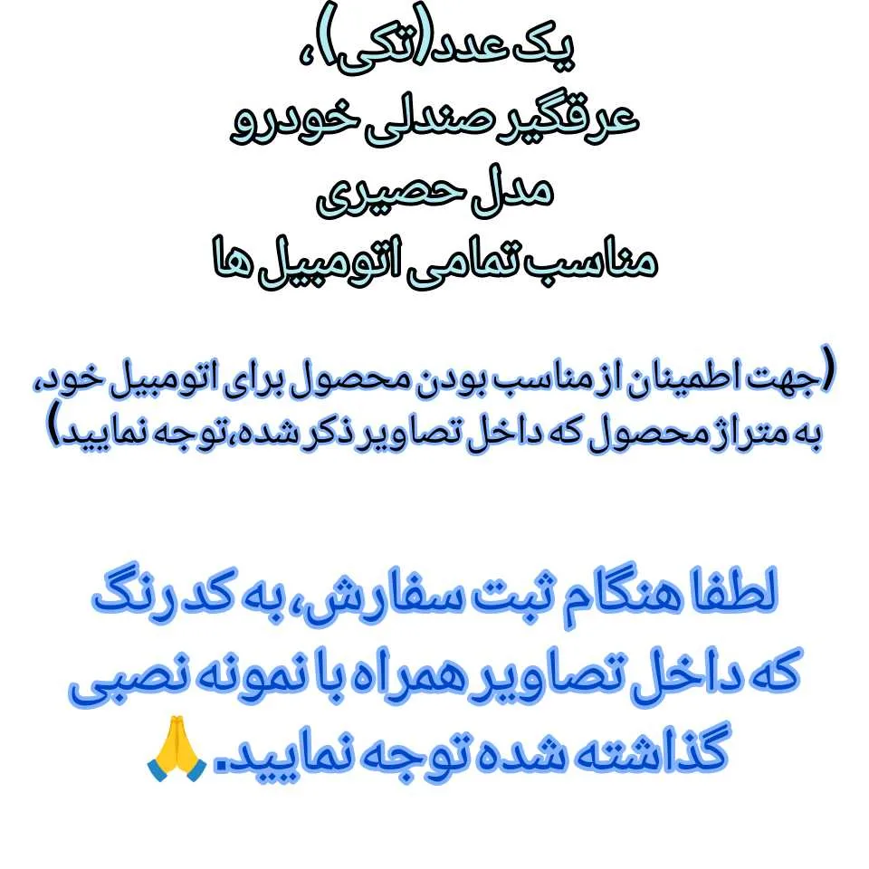 پشتی صندلی خودرو مدل حصیری