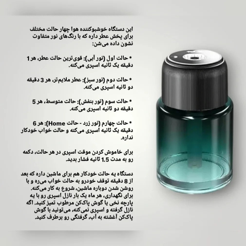 خوشبو کننده خودرو مدل شارژی لیزر کهکشانی