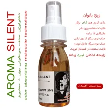 اسپری بوگیر سیگار آروما سایلنت مدل لیبره زنانه حجم 80 میلی لیتر