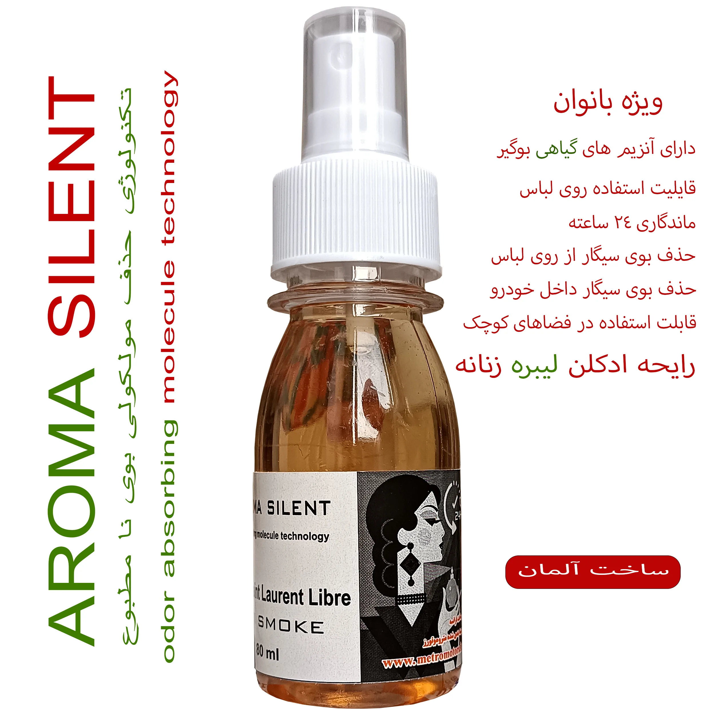 اسپری بوگیر سیگار آروما سایلنت مدل لیبره زنانه حجم 80 میلی لیتر