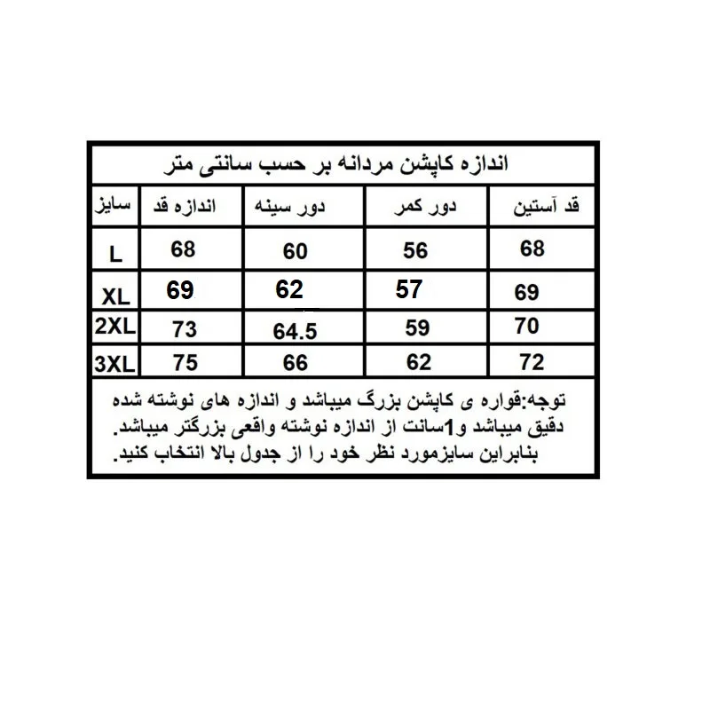 کاپشن بهاره مردانه  مدل دورو کد 3095