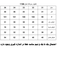 شلوار پارچه‌ای راسته مردانه مدل 1166-094