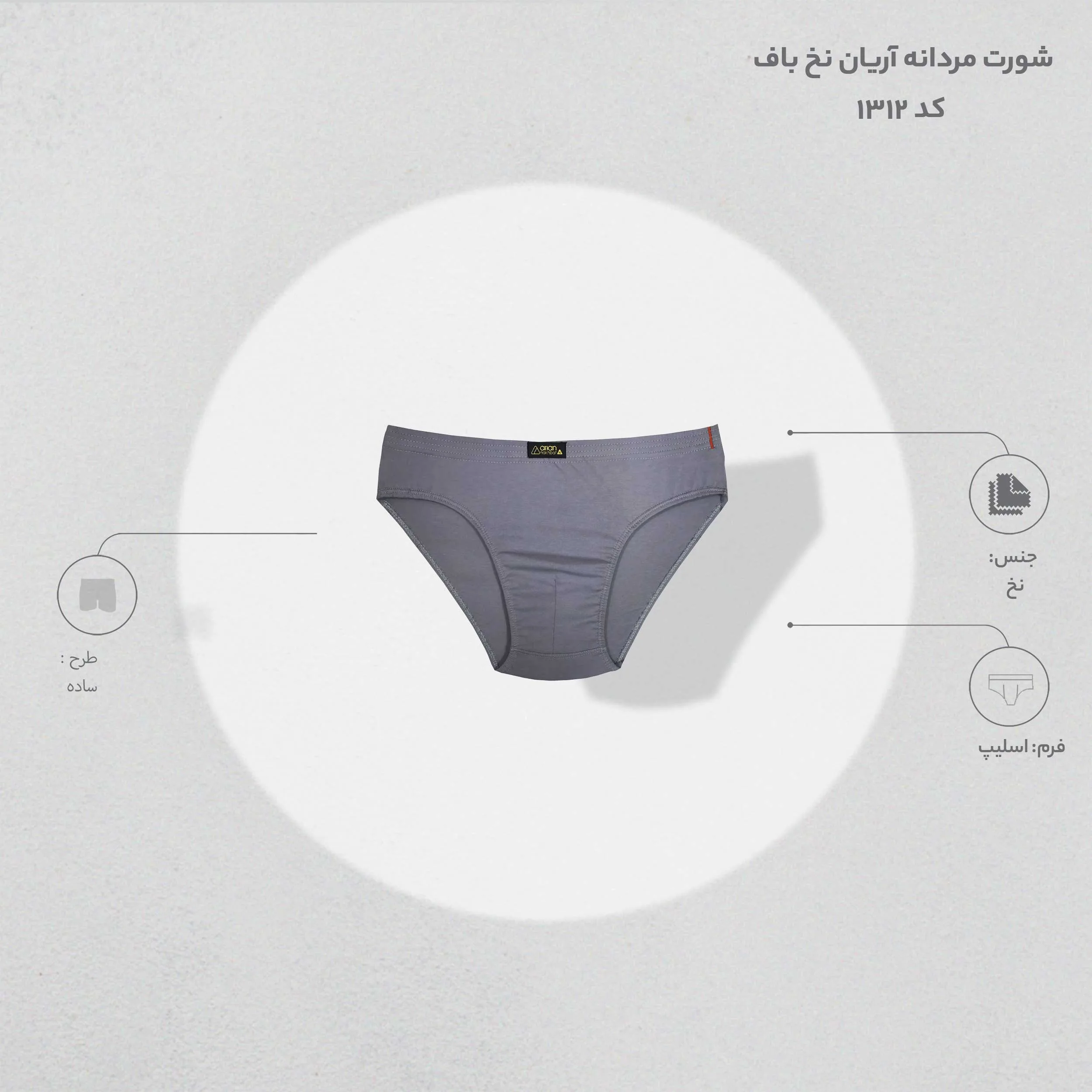 شورت مردانه آریان نخ باف کد 1312 مجموعه 3 عددی