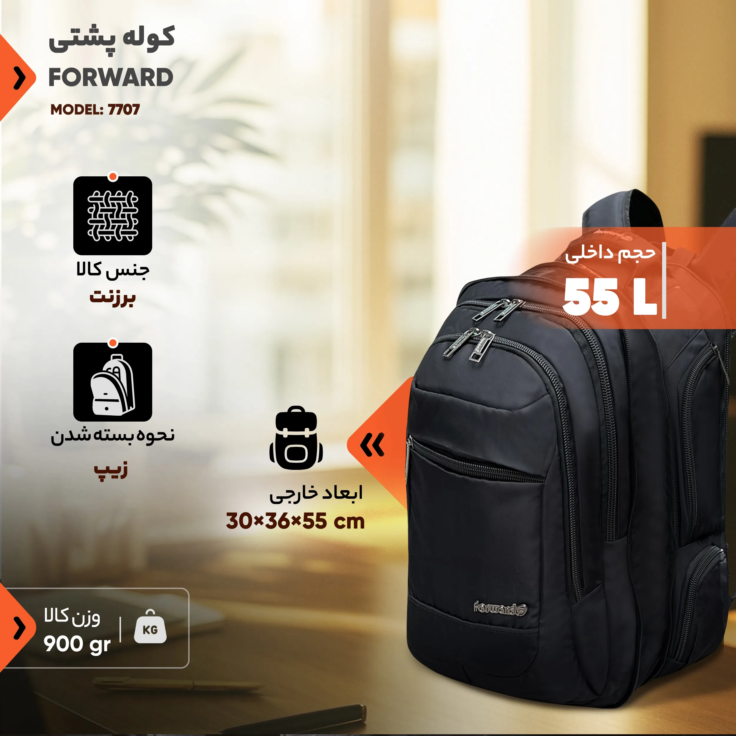 کوله پشتی کوهنوردی 55 لیتری فوروارد کد 7707