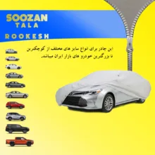 چادر خودرو سوزن طلا روکش مدل STR0HIL مناسب برای KMC T8