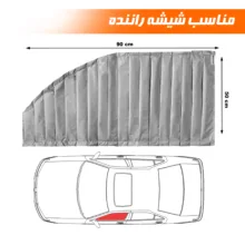 آفتابگیر شیشه خودرو نادیاهوم مدل مگنتی