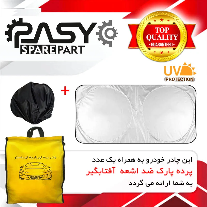 چادر خودرو پاسیکو مدل EXTRA PLUS مناسب برای تیبا 2