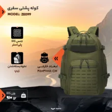 کوله پشتی سفری مدل ZE099