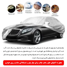 چادر خودرو فابریک پرو مدل PRO SHIELD مناسب برای تیبا 2