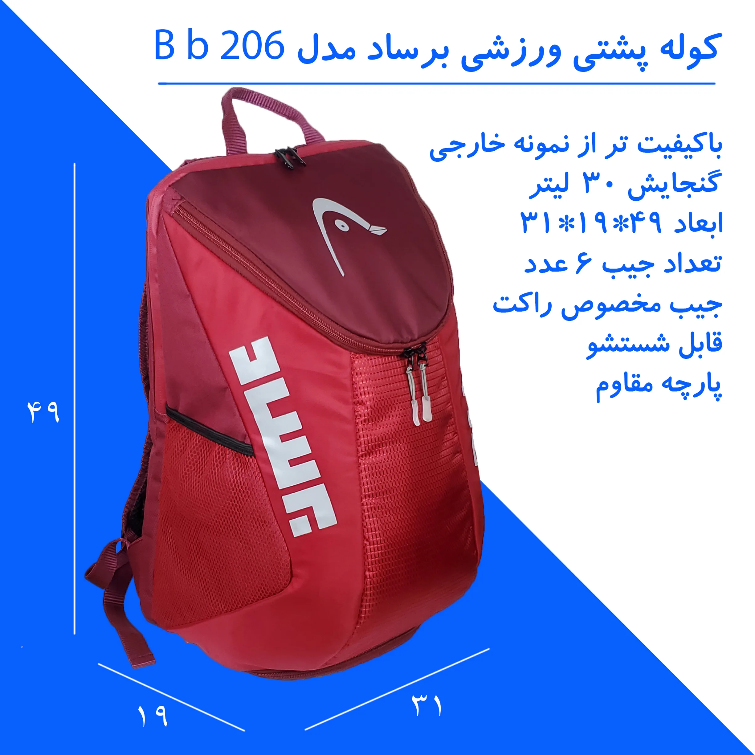 ساک ورزشی برساد مدل Bb 208