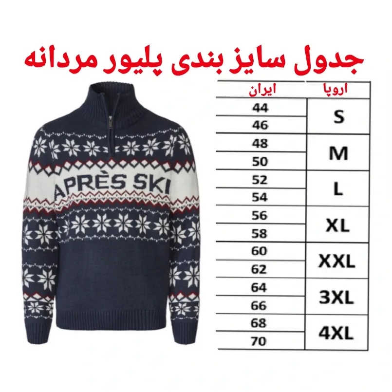 پلیور مردانه مدل دونه برف 2025