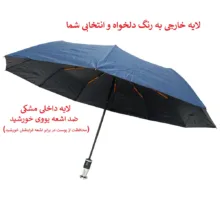 چتر 10 پره مدل دسته آر-آر دوبل وان قطر 116 سانتیمتر