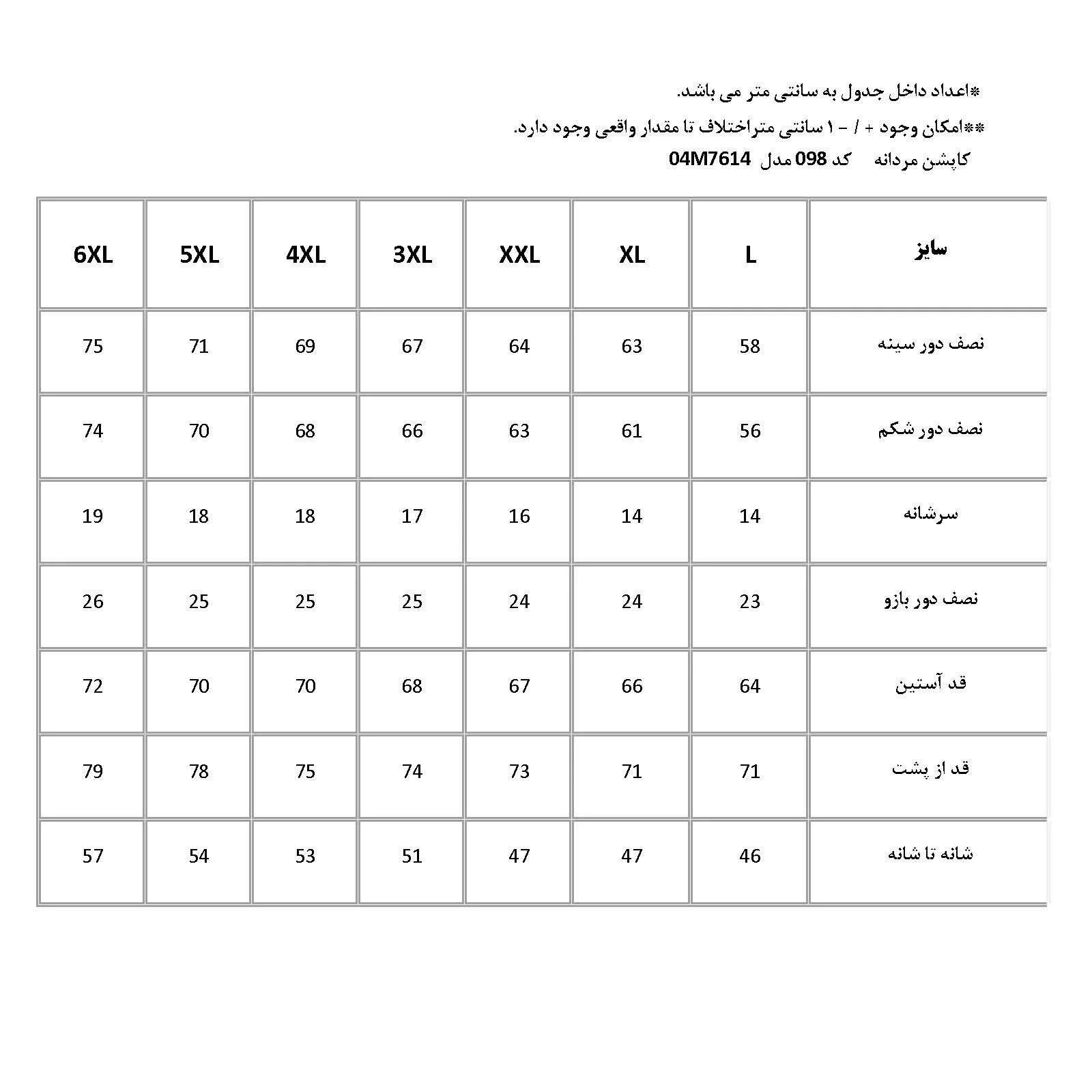 کاپشن بلند مردانه پاتن جامه مدل 04M7614