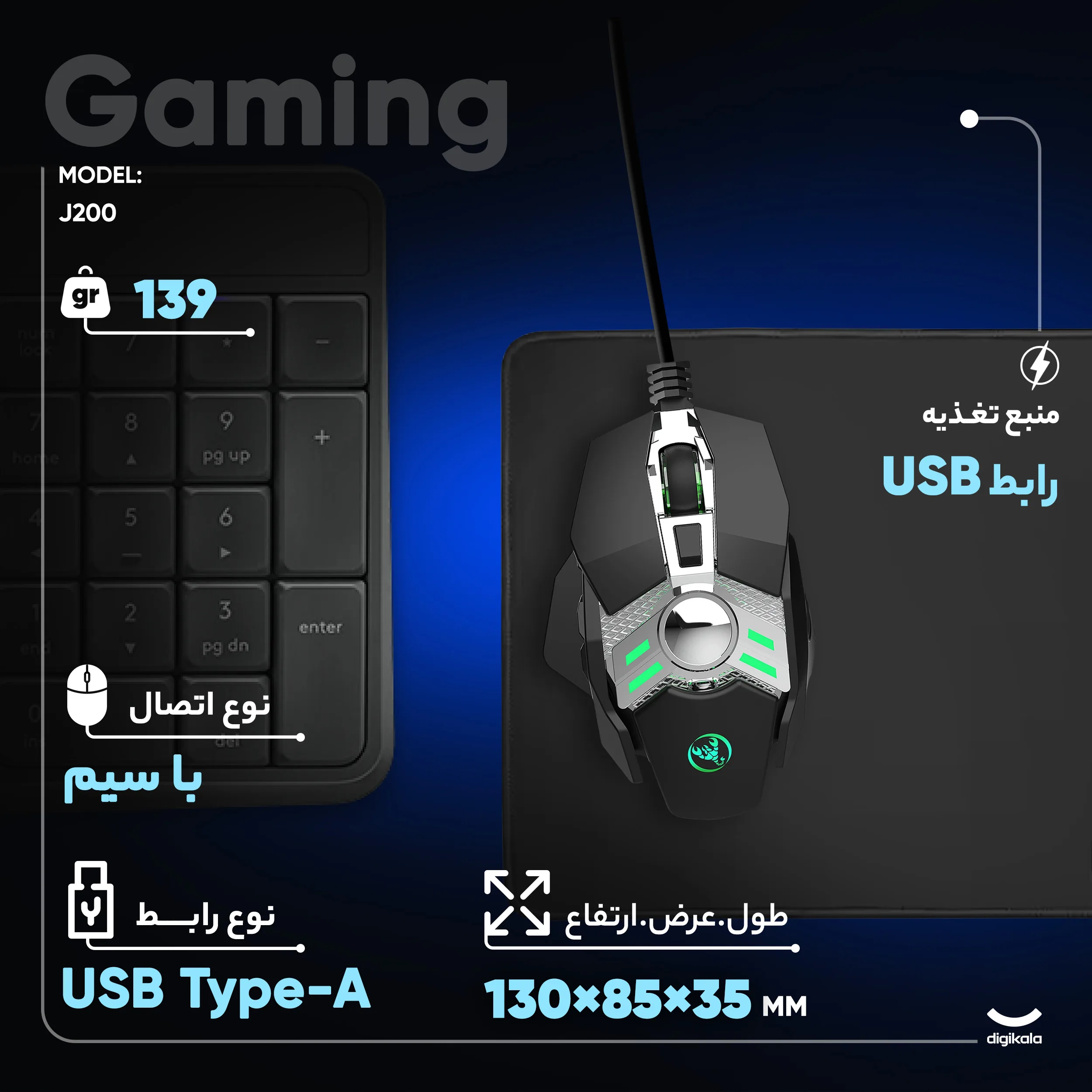 ماوس اچ ایکس اس جی مدل J200