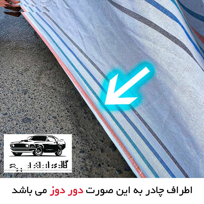 چادر خودرو ایران اسپرت مدل دور دوز شده مناسب برای دنا پلاس