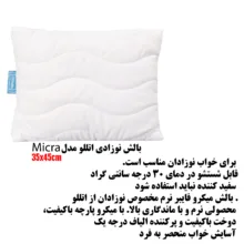 بالش نوزادی اتللو مدل Micra