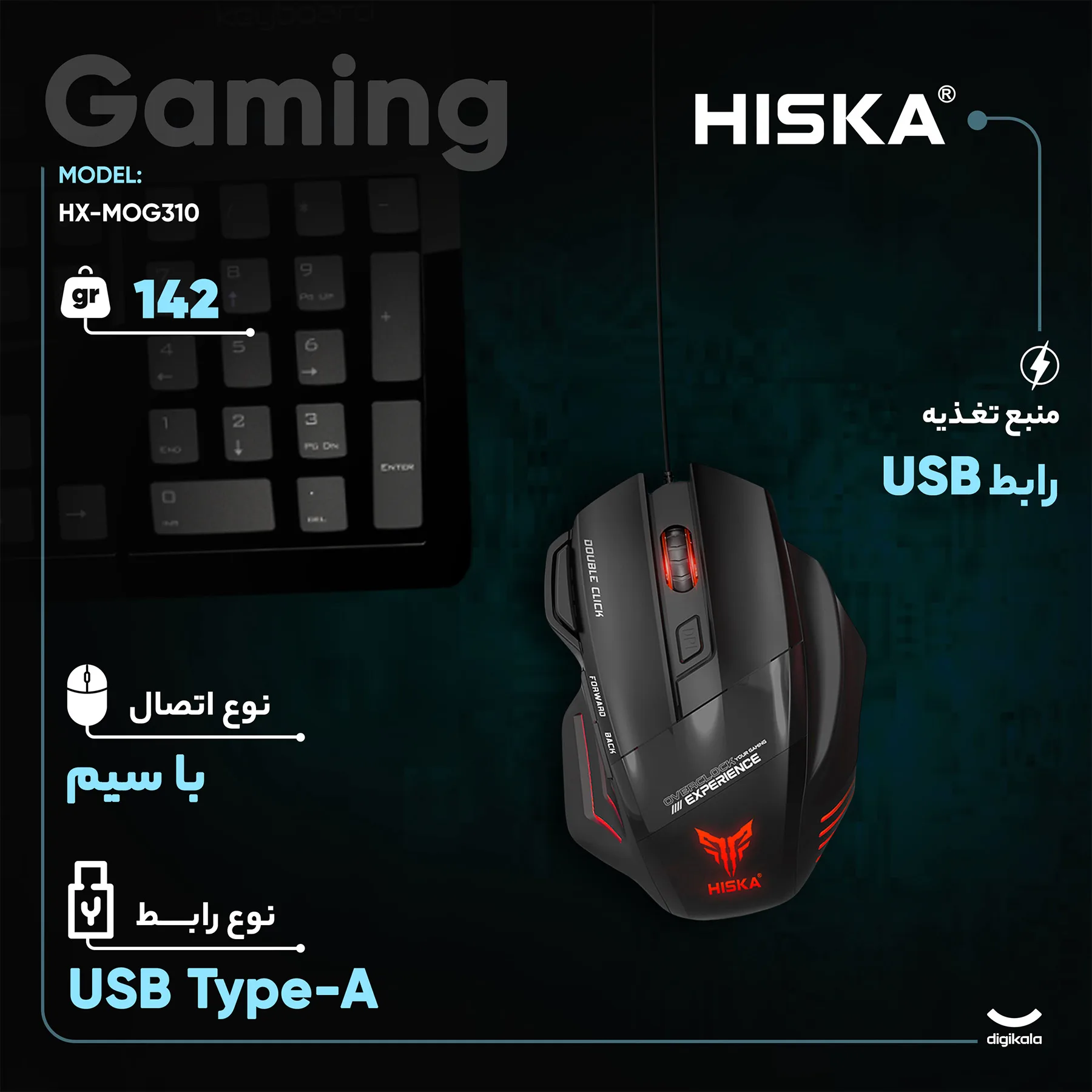 ماوس مخصوص بازی هیسکا مدل HX-MOG310