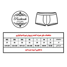 ست شورت و زیرپوش مردانه پنبینه مدل نخ پنبه خالص صادراتی طرح ترمه