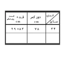 شلوار بارداری مدل 3655