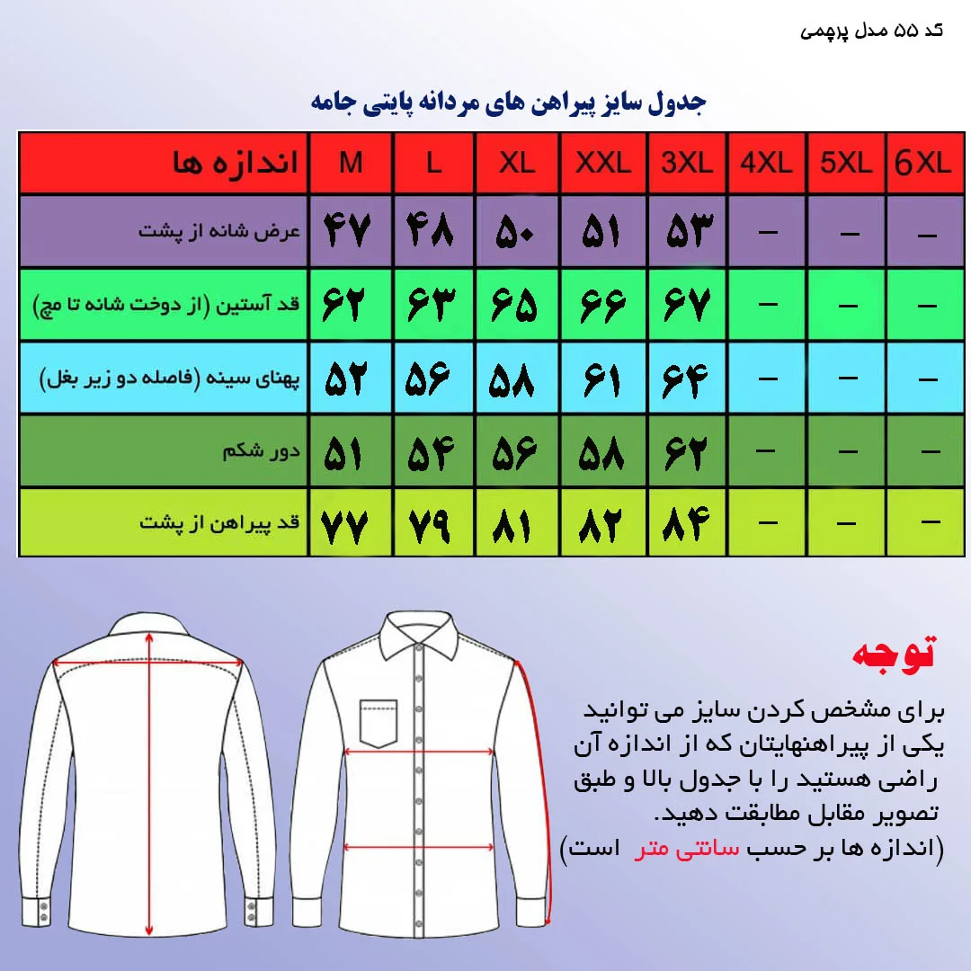 پیراهن آستین بلند مردانه پایتی جامه مدل پرچمی کد 16449395