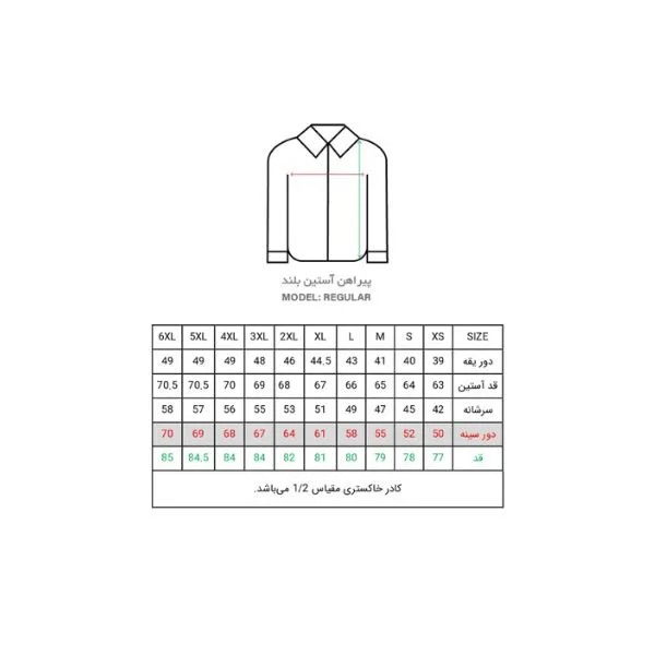 پیراهن آستین بلند یقه برگردان مردانه مدل دوجیب 8128
