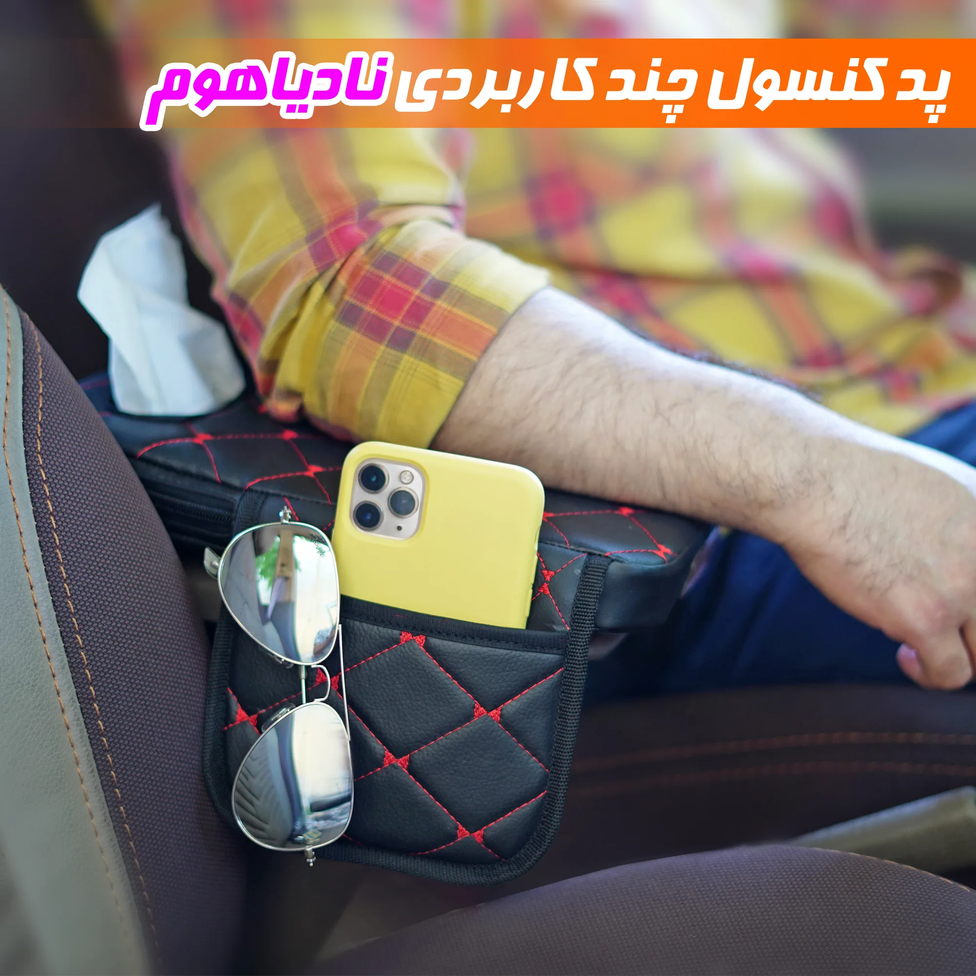 جای دستمال کاغذی خودرو نادیاهوم مدل روکنسولی