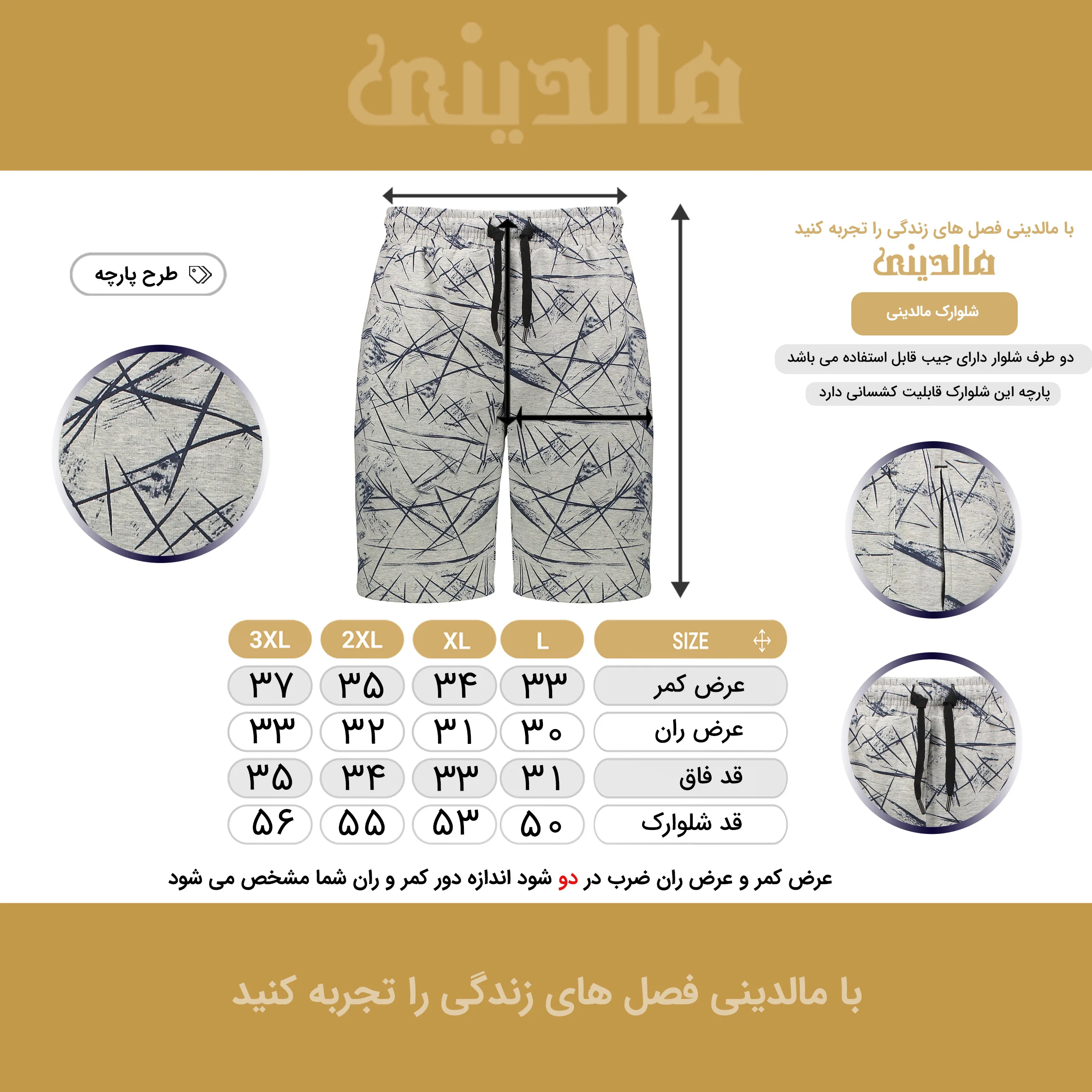 شلوارک مردانه مالدینی مدل M-conf-105